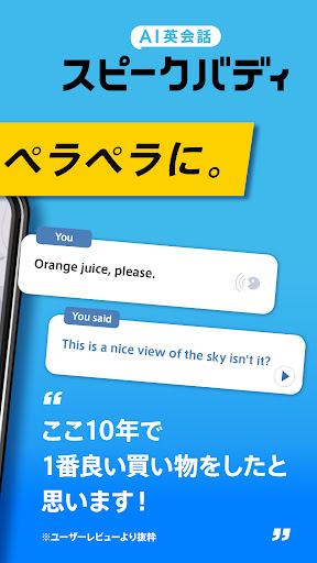 AI英会話スピークバディ-英会話に特化した英語学習アプリ APK screenshot