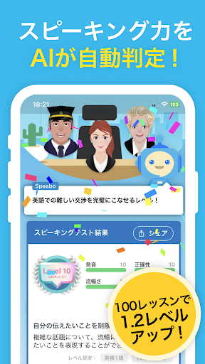 AI英会話スピークバディ-英会話に特化した英語学習アプリ APK screenshot