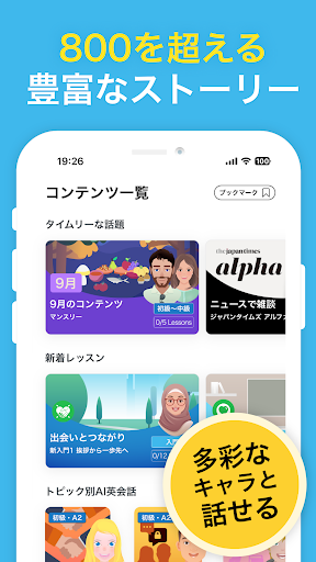 AI英会話スピークバディ-英会話に特化した英語学習アプリ APK screenshot