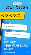 AI英会話スピークバディ-英会話に特化した英語学習アプリ APK 20