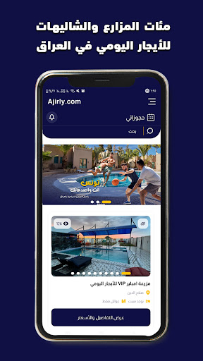 اجرلي للمزارع السياحية Ajirly APK screenshot