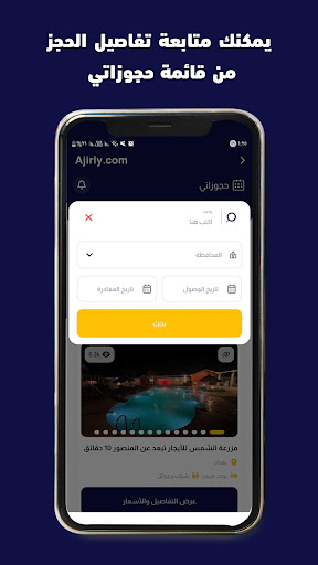 اجرلي للمزارع السياحية Ajirly APK screenshot