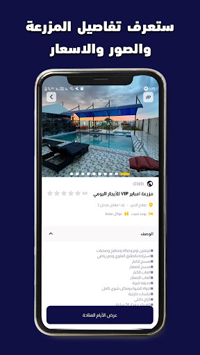 اجرلي للمزارع السياحية Ajirly APK screenshot