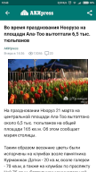 AKIpress APK screenshot