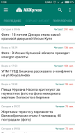 AKIpress APK screenshot