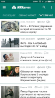AKIpress APK screenshot