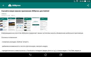 AKIpress APK screenshot