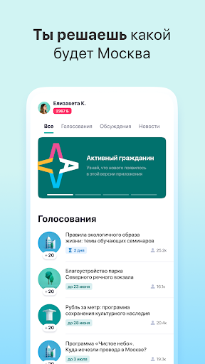 Активный гражданин APK screenshot
