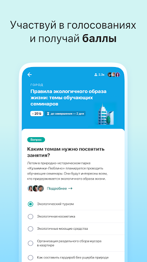 Активный гражданин APK screenshot