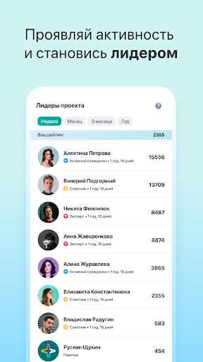 Активный гражданин APK screenshot