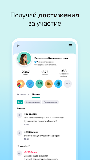 Активный гражданин APK screenshot
