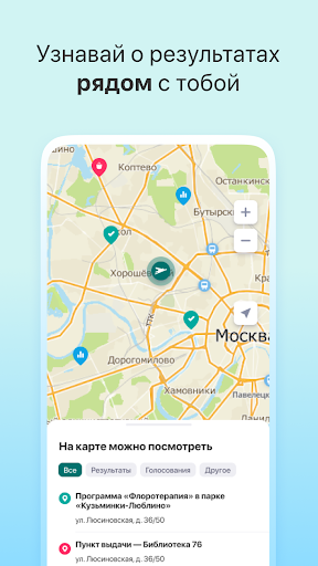 Активный гражданин APK screenshot