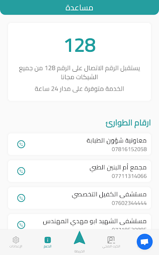 النقاط الطبية APK screenshot
