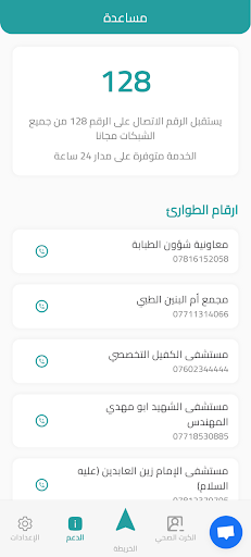 النقاط الطبية APK screenshot