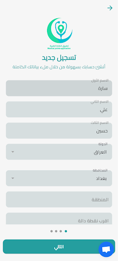 النقاط الطبية APK screenshot