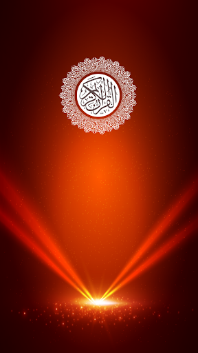 القران الكريم كاملا APK screenshot
