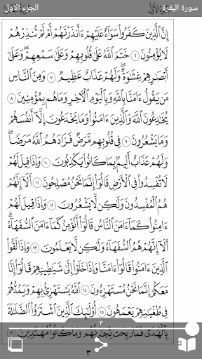 القران الكريم كاملا APK screenshot