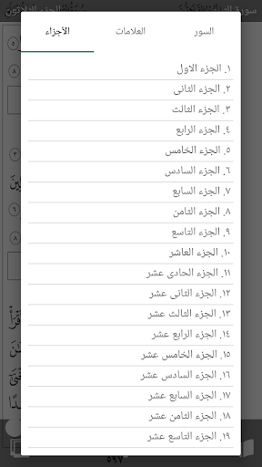 القران الكريم كاملا APK screenshot