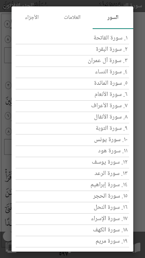 القران الكريم كاملا APK screenshot