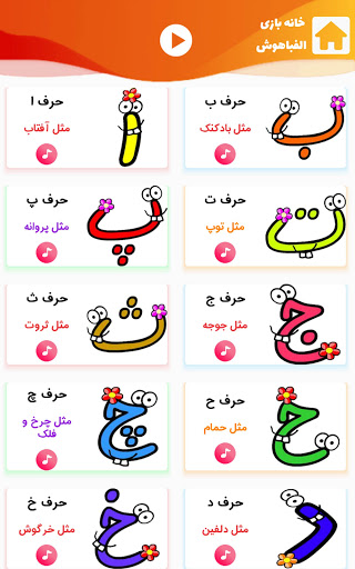 الفباهوش APK screenshot