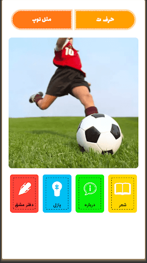 الفباهوش APK screenshot