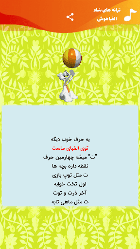 الفباهوش APK screenshot