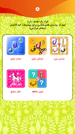 الفباهوش APK screenshot