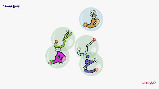 الفباهوش APK screenshot