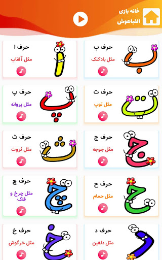 الفباهوش APK screenshot