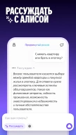 Алиса — AI-ассистент APK screenshot