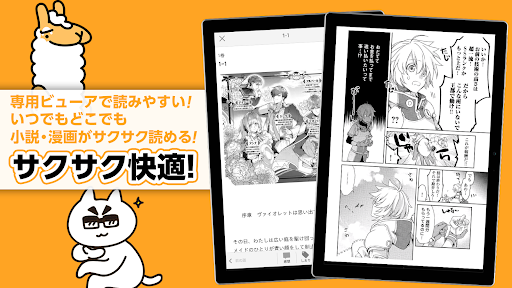 アルファポリス 小説・漫画を読もう APK screenshot