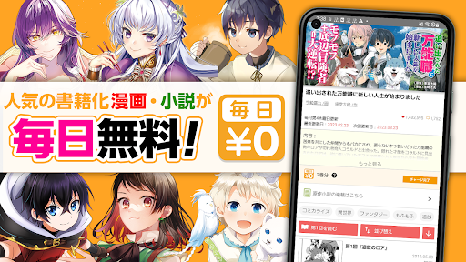 アルファポリス 小説・漫画を読もう APK screenshot