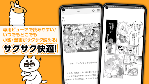 アルファポリス 小説・漫画を読もう APK screenshot