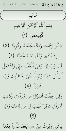 القرآن الكريم المرتل APK screenshot