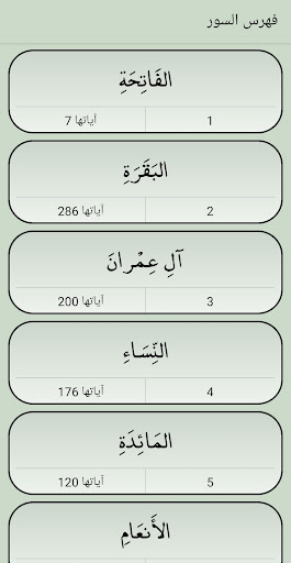 القرآن الكريم المرتل APK screenshot