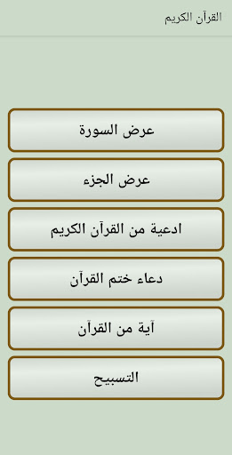 القرآن الكريم المرتل APK screenshot