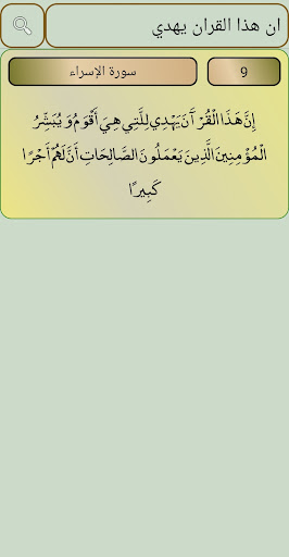 القرآن الكريم المرتل APK screenshot