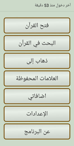 القرآن الكريم المرتل APK screenshot