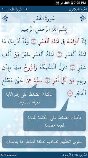 القرآن الكريم APK 1