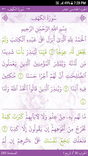 القرآن الكريم APK 2