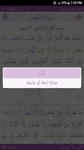 القرآن الكريم APK 3