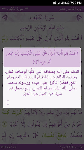 القرآن الكريم APK 4