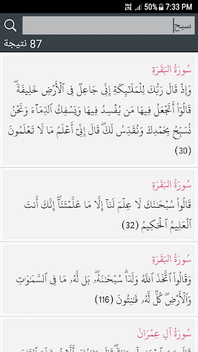 القرآن الكريم APK 8