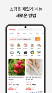 올웨이즈 - 팀구매로 초특가 쇼핑 APK screenshot