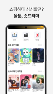 올웨이즈 - 팀구매로 초특가 쇼핑 APK screenshot