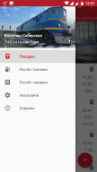 Блокнот машиниста screenshot