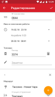 Блокнот машиниста screenshot