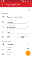 Блокнот машиниста screenshot