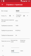 Блокнот машиниста screenshot