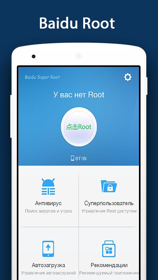 Baidu Root APK screenshot